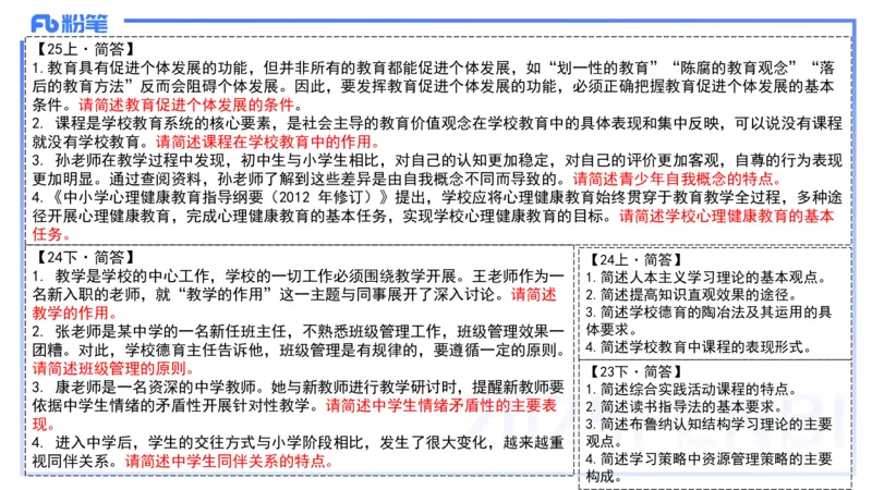主观题突破1-辨析题-陈耳东_4-教培资料-26年最新资料-同步更新_初中高中教资_2025下中学教资笔试_022025下系统课-教育知识与能力（科二网课完结）_三、主观题突破_讲义