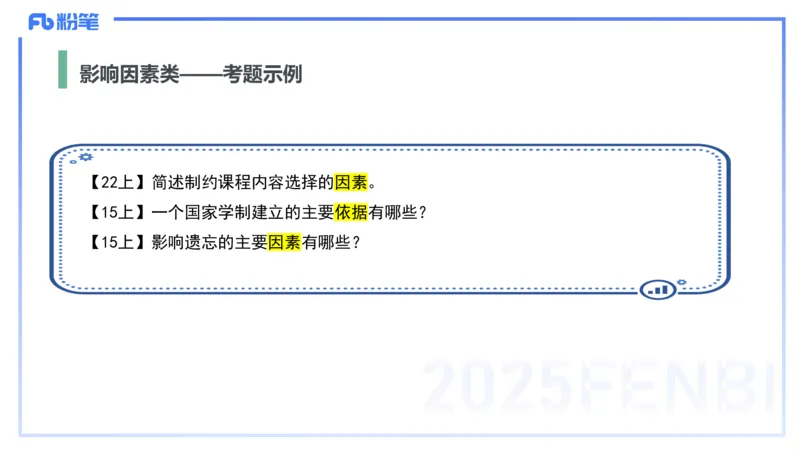 主观题突破1-辨析题-陈耳东_4-教培资料-26年最新资料-同步更新_初中高中教资_2025下中学教资笔试_022025下系统课-教育知识与能力（科二网课完结）_三、主观题突破_讲义