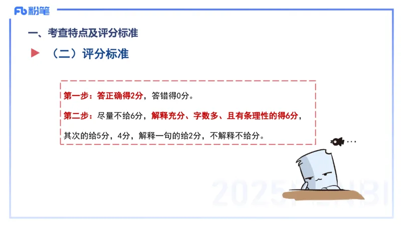主观题突破1-辨析题-陈耳东_4-教培资料-26年最新资料-同步更新_初中高中教资_2025下中学教资笔试_022025下系统课-教育知识与能力（科二网课完结）_三、主观题突破_讲义