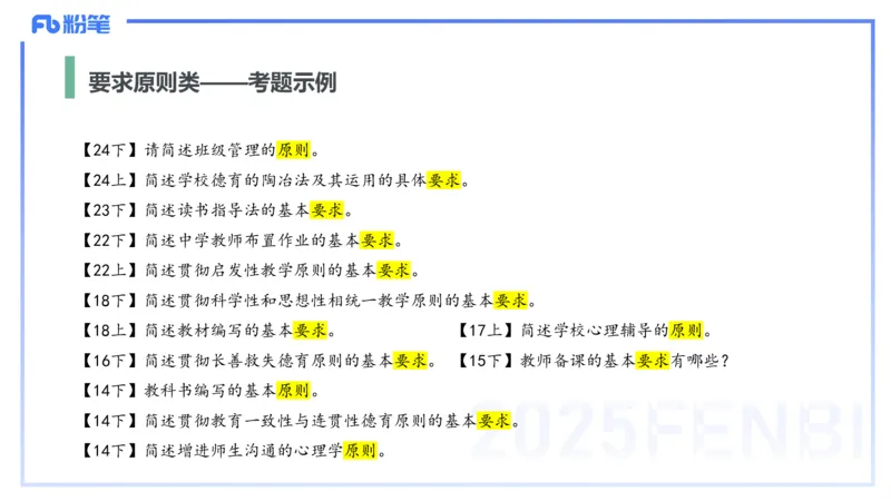 主观题突破1-辨析题-陈耳东_4-教培资料-26年最新资料-同步更新_初中高中教资_2025下中学教资笔试_022025下系统课-教育知识与能力（科二网课完结）_三、主观题突破_讲义