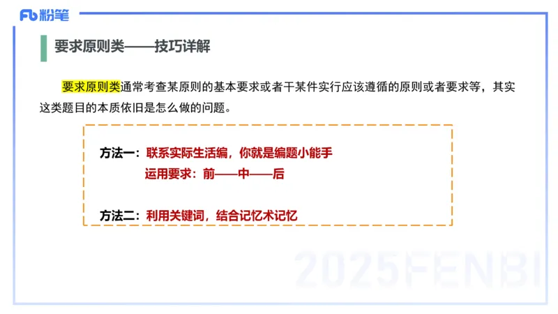 主观题突破1-辨析题-陈耳东_4-教培资料-26年最新资料-同步更新_初中高中教资_2025下中学教资笔试_022025下系统课-教育知识与能力（科二网课完结）_三、主观题突破_讲义
