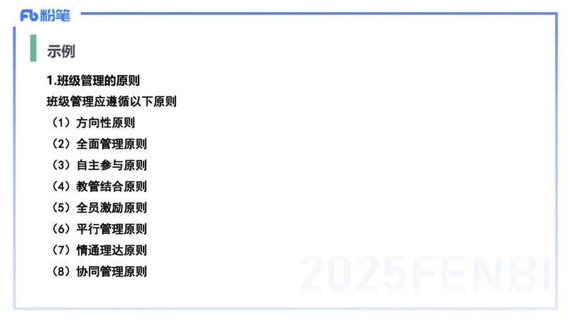 主观题突破1-辨析题-陈耳东_4-教培资料-26年最新资料-同步更新_初中高中教资_2025下中学教资笔试_022025下系统课-教育知识与能力（科二网课完结）_三、主观题突破_讲义