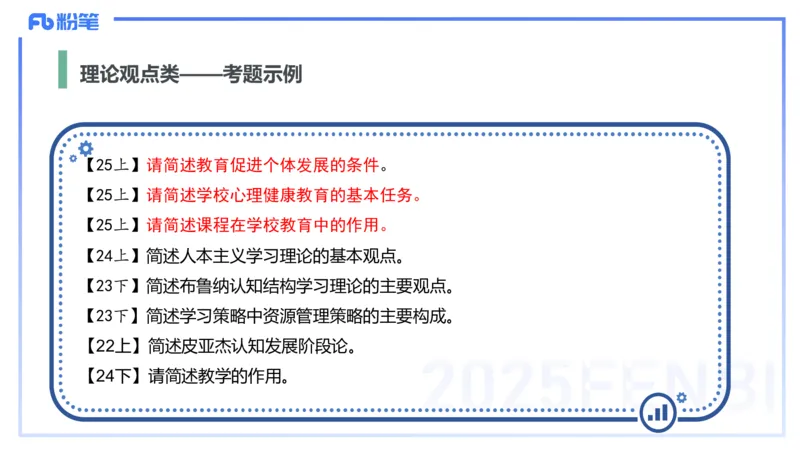 主观题突破1-辨析题-陈耳东_4-教培资料-26年最新资料-同步更新_初中高中教资_2025下中学教资笔试_022025下系统课-教育知识与能力（科二网课完结）_三、主观题突破_讲义