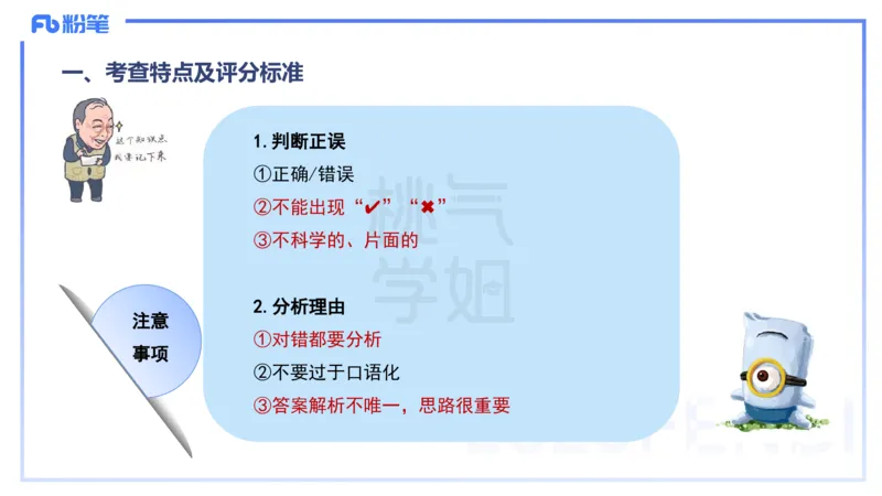 主观题突破1-辨析题-陈耳东_4-教培资料-26年最新资料-同步更新_初中高中教资_2025下中学教资笔试_022025下系统课-教育知识与能力（科二网课完结）_三、主观题突破_讲义