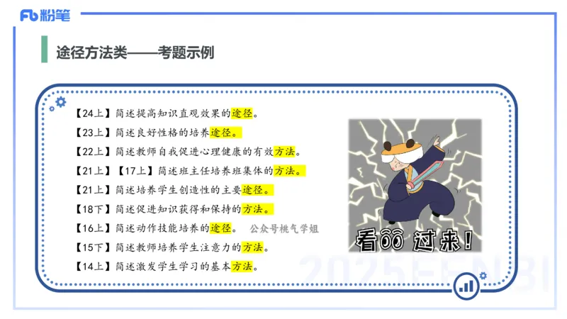 主观题突破1-辨析题-陈耳东_4-教培资料-26年最新资料-同步更新_初中高中教资_2025下中学教资笔试_022025下系统课-教育知识与能力（科二网课完结）_三、主观题突破_讲义