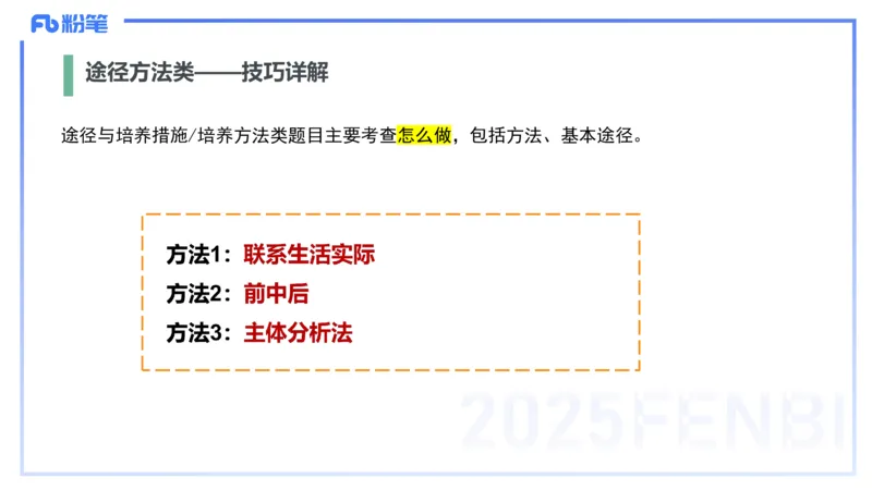 主观题突破1-辨析题-陈耳东_4-教培资料-26年最新资料-同步更新_初中高中教资_2025下中学教资笔试_022025下系统课-教育知识与能力（科二网课完结）_三、主观题突破_讲义