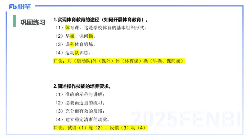 主观题突破1-辨析题-陈耳东_4-教培资料-26年最新资料-同步更新_初中高中教资_2025下中学教资笔试_022025下系统课-教育知识与能力（科二网课完结）_三、主观题突破_讲义