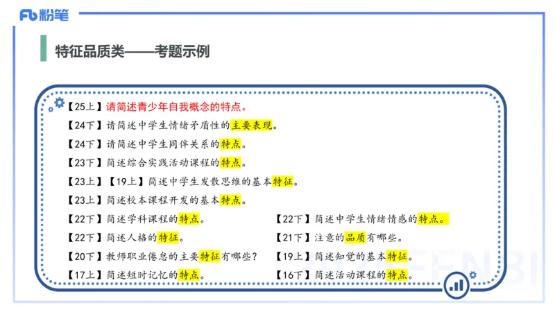 主观题突破1-辨析题-陈耳东_4-教培资料-26年最新资料-同步更新_初中高中教资_2025下中学教资笔试_022025下系统课-教育知识与能力（科二网课完结）_三、主观题突破_讲义