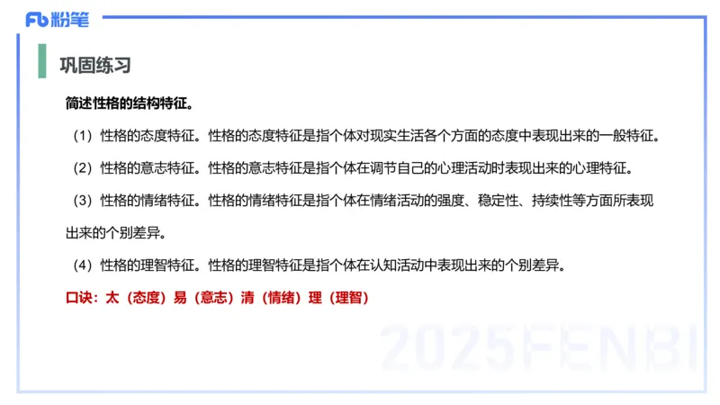 主观题突破1-辨析题-陈耳东_4-教培资料-26年最新资料-同步更新_初中高中教资_2025下中学教资笔试_022025下系统课-教育知识与能力（科二网课完结）_三、主观题突破_讲义