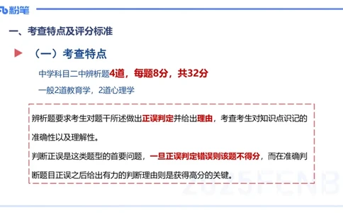 主观题突破1-辨析题-陈耳东_4-教培资料-26年最新资料-同步更新_初中高中教资_2025下中学教资笔试_022025下系统课-教育知识与能力（科二网课完结）_三、主观题突破_讲义