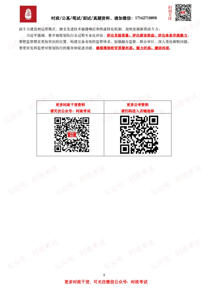 习近平总书记2025年全国两会讲话汇总_26吉林考备考资料包_07重要会议考点+试题