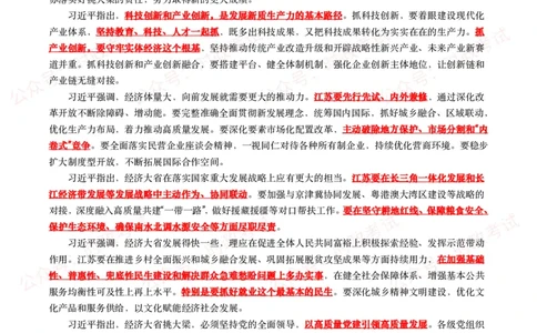 习近平总书记2025年全国两会讲话汇总_26吉林考备考资料包_07重要会议考点+试题