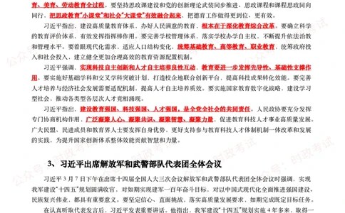 习近平总书记2025年全国两会讲话汇总_26吉林考备考资料包_07重要会议考点+试题