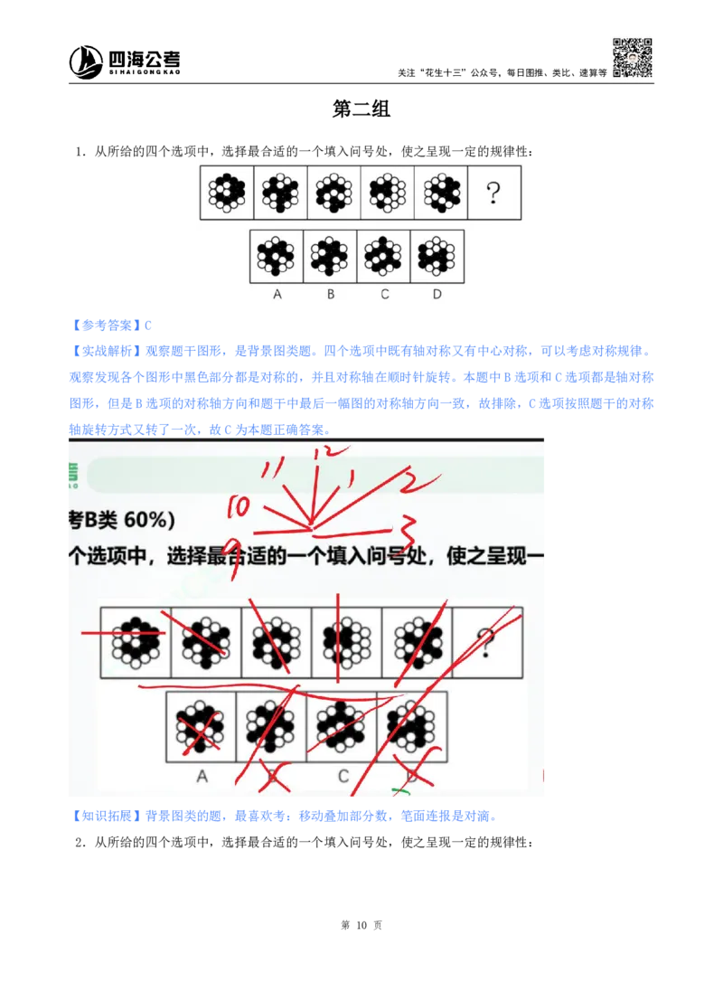 海海刷判断推理图推刷题1随堂笔记_2026考公资料_（01）花生十三_04刷题班2026年省考四海行测2000题海海刷(1)_02.判断推理刷题_笔记