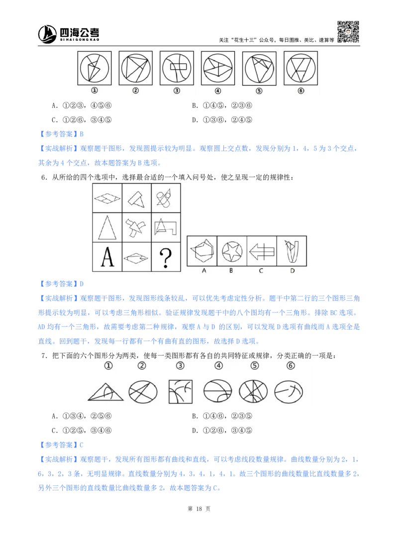 海海刷判断推理图推刷题1随堂笔记_2026考公资料_（01）花生十三_04刷题班2026年省考四海行测2000题海海刷(1)_02.判断推理刷题_笔记