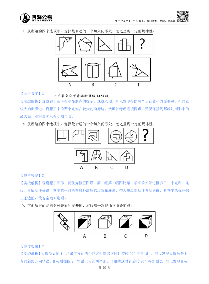 海海刷判断推理图推刷题1随堂笔记_2026考公资料_（01）花生十三_04刷题班2026年省考四海行测2000题海海刷(1)_02.判断推理刷题_笔记