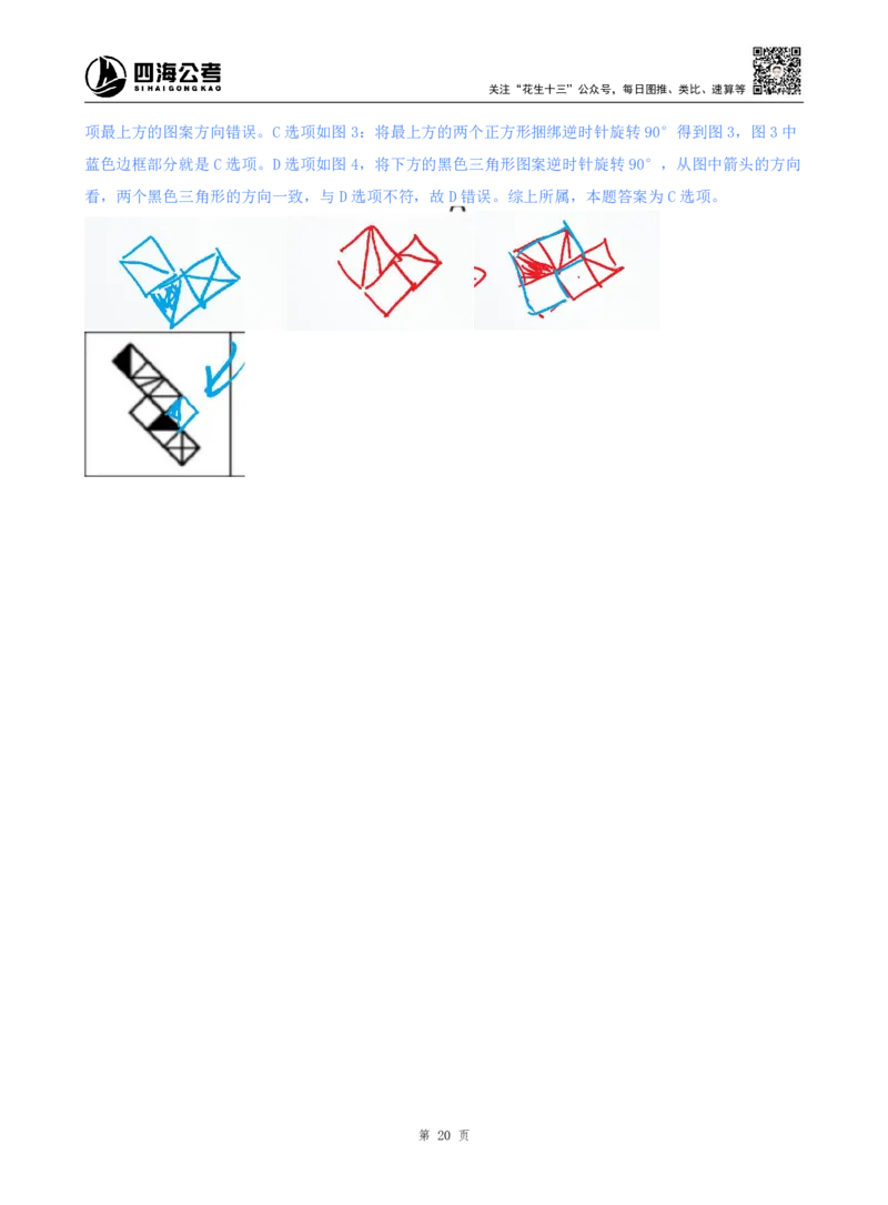 海海刷判断推理图推刷题1随堂笔记_2026考公资料_（01）花生十三_04刷题班2026年省考四海行测2000题海海刷(1)_02.判断推理刷题_笔记