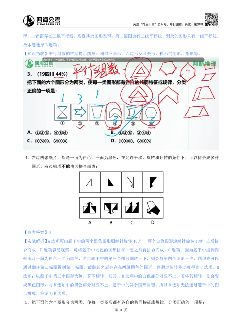 海海刷判断推理图推刷题1随堂笔记_2026考公资料_（01）花生十三_04刷题班2026年省考四海行测2000题海海刷(1)_02.判断推理刷题_笔记