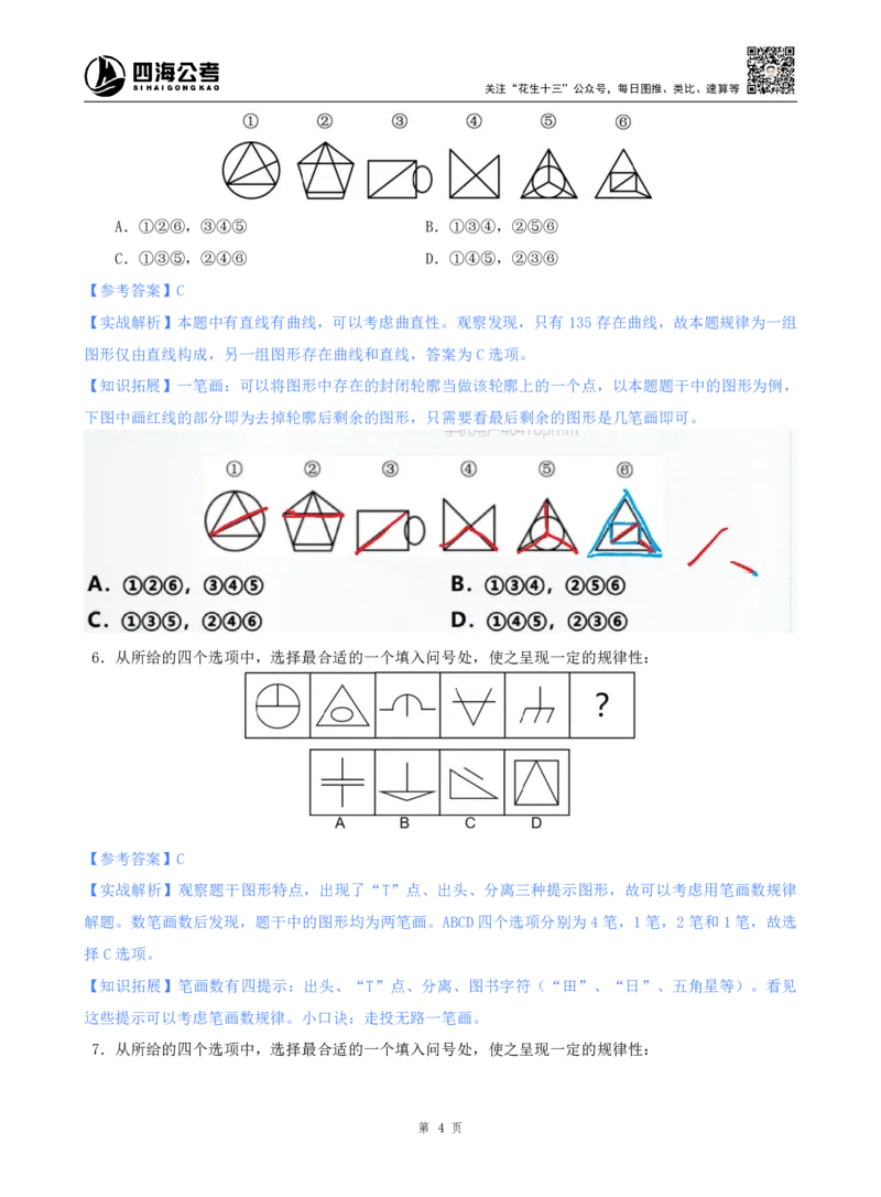 海海刷判断推理图推刷题1随堂笔记_2026考公资料_（01）花生十三_04刷题班2026年省考四海行测2000题海海刷(1)_02.判断推理刷题_笔记