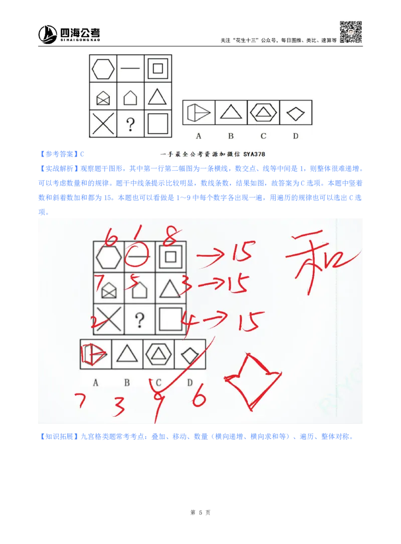 海海刷判断推理图推刷题1随堂笔记_2026考公资料_（01）花生十三_04刷题班2026年省考四海行测2000题海海刷(1)_02.判断推理刷题_笔记