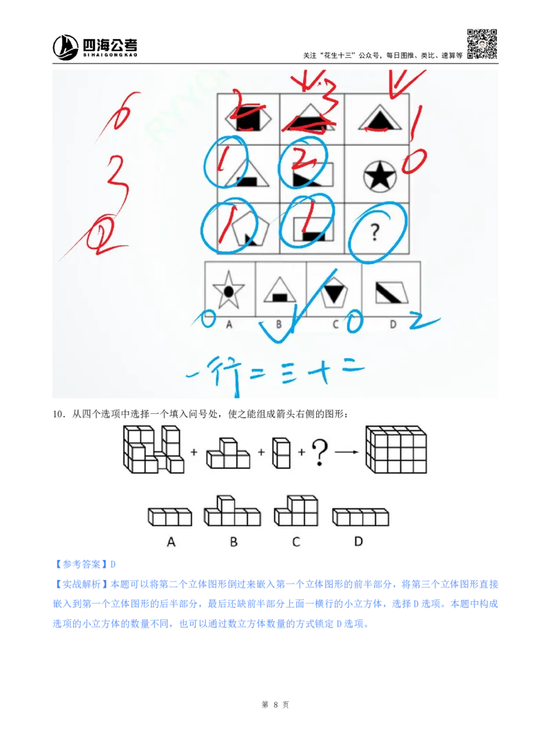 海海刷判断推理图推刷题1随堂笔记_2026考公资料_（01）花生十三_04刷题班2026年省考四海行测2000题海海刷(1)_02.判断推理刷题_笔记