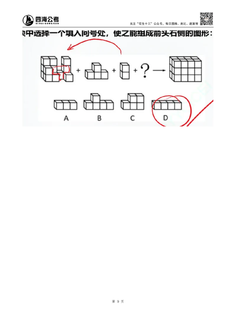 海海刷判断推理图推刷题1随堂笔记_2026考公资料_（01）花生十三_04刷题班2026年省考四海行测2000题海海刷(1)_02.判断推理刷题_笔记