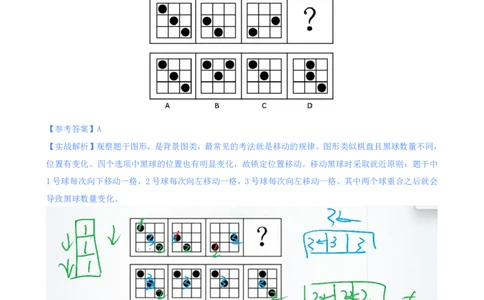 海海刷判断推理图推刷题1随堂笔记_2026考公资料_（01）花生十三_04刷题班2026年省考四海行测2000题海海刷(1)_02.判断推理刷题_笔记