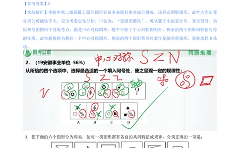 海海刷判断推理图推刷题1随堂笔记_2026考公资料_（01）花生十三_04刷题班2026年省考四海行测2000题海海刷(1)_02.判断推理刷题_笔记