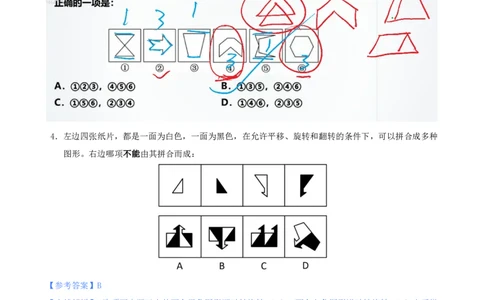 海海刷判断推理图推刷题1随堂笔记_2026考公资料_（01）花生十三_04刷题班2026年省考四海行测2000题海海刷(1)_02.判断推理刷题_笔记