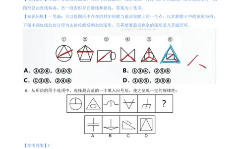 海海刷判断推理图推刷题1随堂笔记_2026考公资料_（01）花生十三_04刷题班2026年省考四海行测2000题海海刷(1)_02.判断推理刷题_笔记