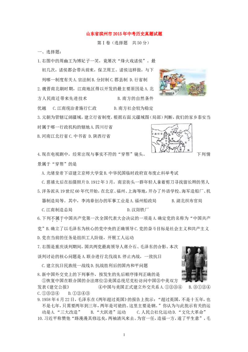 2015年山东滨州中考历史试卷及答案_中考真题_6.历史中考真题2015-2024年_地区卷_山东省_山东滨州历史10-20
