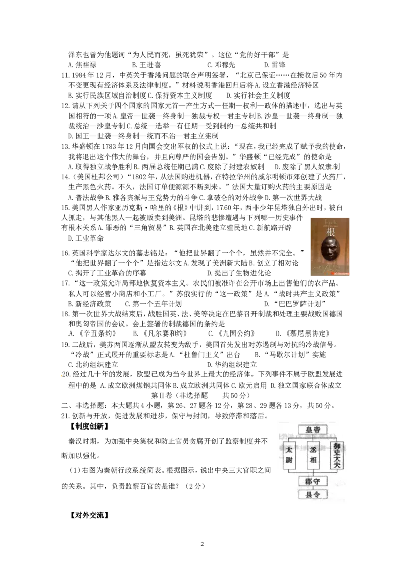 2015年山东滨州中考历史试卷及答案_中考真题_6.历史中考真题2015-2024年_地区卷_山东省_山东滨州历史10-20