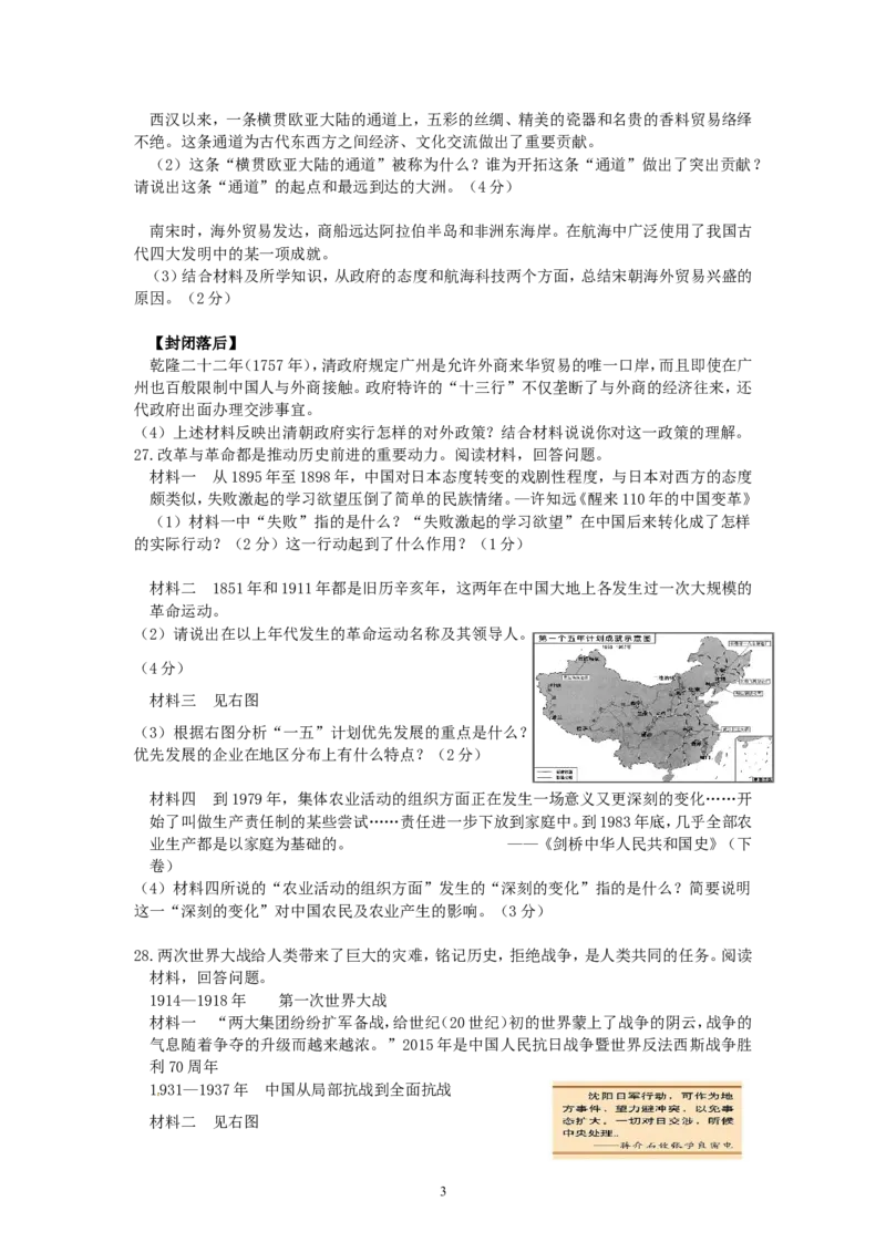 2015年山东滨州中考历史试卷及答案_中考真题_6.历史中考真题2015-2024年_地区卷_山东省_山东滨州历史10-20