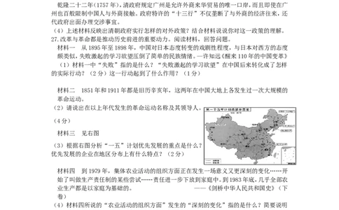 2015年山东滨州中考历史试卷及答案_中考真题_6.历史中考真题2015-2024年_地区卷_山东省_山东滨州历史10-20