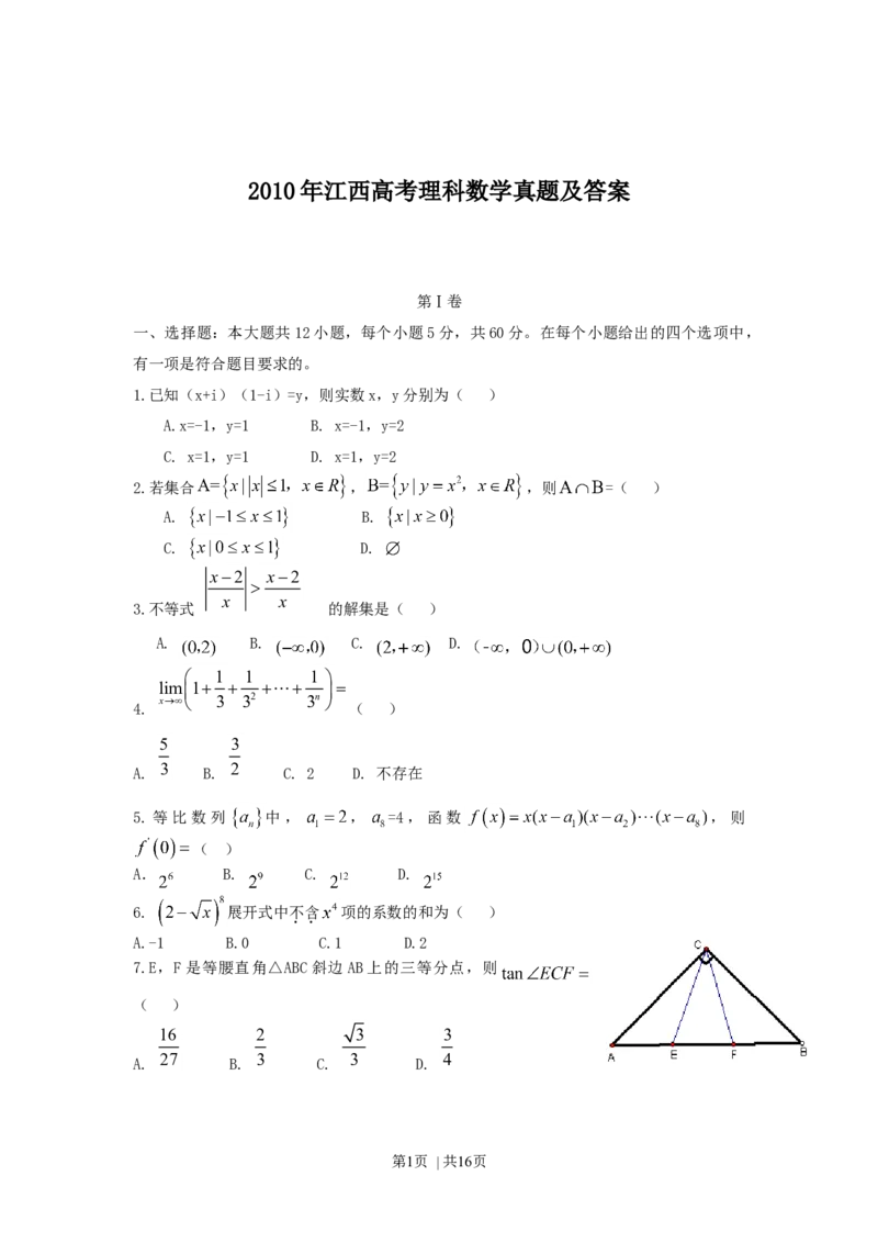 2010年高考数学试卷（理）（江西）（解析卷）_1.高考2025全国各省真题+答案_01.2008-2024全国高考真题（按省份分类）_25.江西_2008-2024&middot;（江西）数学高考真题