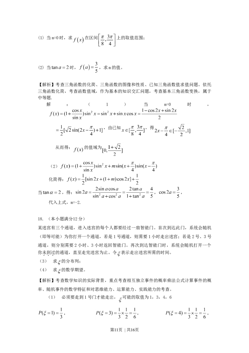2010年高考数学试卷（理）（江西）（解析卷）_1.高考2025全国各省真题+答案_01.2008-2024全国高考真题（按省份分类）_25.江西_2008-2024&middot;（江西）数学高考真题