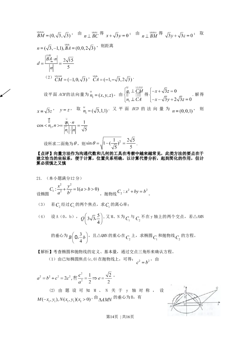 2010年高考数学试卷（理）（江西）（解析卷）_1.高考2025全国各省真题+答案_01.2008-2024全国高考真题（按省份分类）_25.江西_2008-2024&middot;（江西）数学高考真题