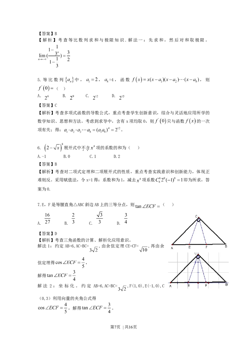 2010年高考数学试卷（理）（江西）（解析卷）_1.高考2025全国各省真题+答案_01.2008-2024全国高考真题（按省份分类）_25.江西_2008-2024&middot;（江西）数学高考真题