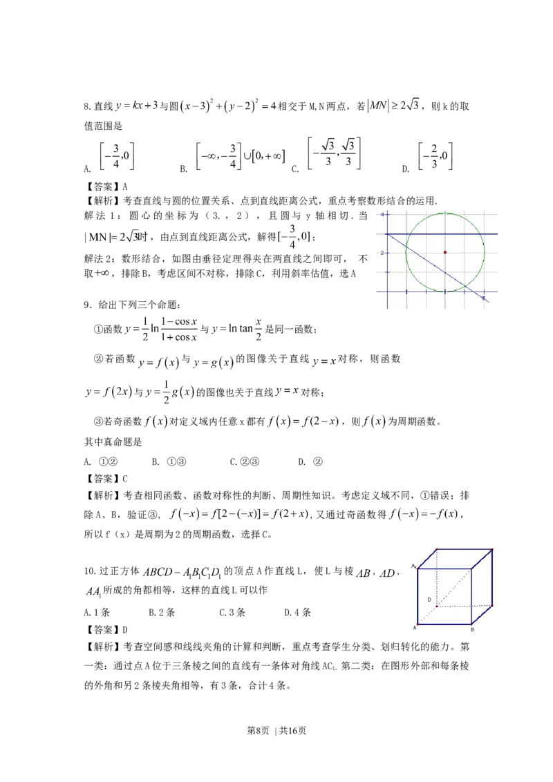 2010年高考数学试卷（理）（江西）（解析卷）_1.高考2025全国各省真题+答案_01.2008-2024全国高考真题（按省份分类）_25.江西_2008-2024&middot;（江西）数学高考真题