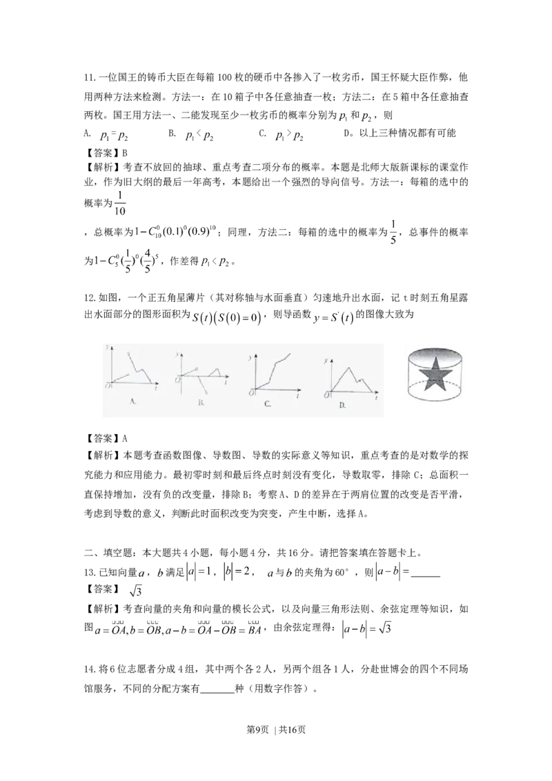 2010年高考数学试卷（理）（江西）（解析卷）_1.高考2025全国各省真题+答案_01.2008-2024全国高考真题（按省份分类）_25.江西_2008-2024&middot;（江西）数学高考真题