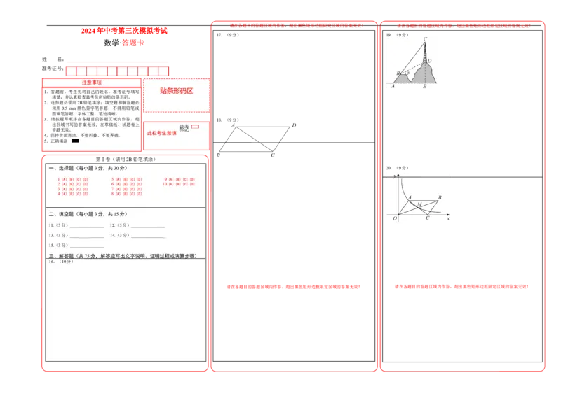 数学（答题卡）A3_2数学总复习_赠送：2024中考模拟题数学_三模（42套）_数学（河南卷）