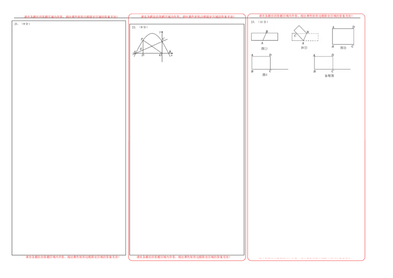 数学（答题卡）A3_2数学总复习_赠送：2024中考模拟题数学_三模（42套）_数学（河南卷）