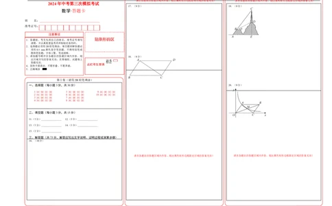 数学（答题卡）A3_2数学总复习_赠送：2024中考模拟题数学_三模（42套）_数学（河南卷）