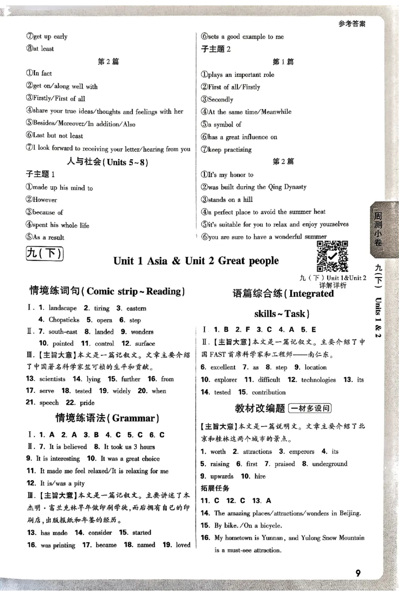 2026《万唯大小卷&bull;英语》9全参考答案(YL)_2026万唯系列预习复习_2026版初中《万唯大小卷》9年级全册（全科多版本）_2026《万唯大小卷&bull;英语》9全(YL)