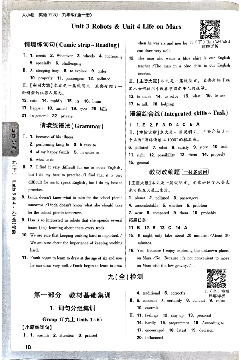 2026《万唯大小卷&bull;英语》9全参考答案(YL)_2026万唯系列预习复习_2026版初中《万唯大小卷》9年级全册（全科多版本）_2026《万唯大小卷&bull;英语》9全(YL)