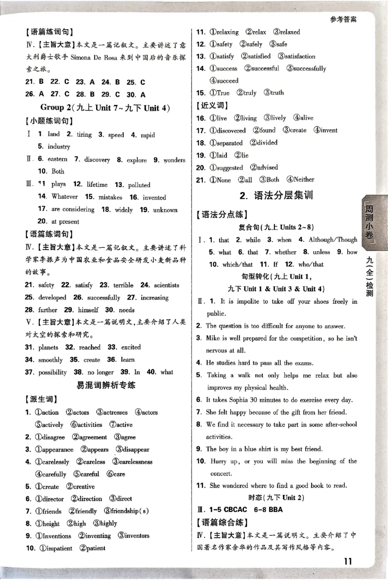 2026《万唯大小卷&bull;英语》9全参考答案(YL)_2026万唯系列预习复习_2026版初中《万唯大小卷》9年级全册（全科多版本）_2026《万唯大小卷&bull;英语》9全(YL)