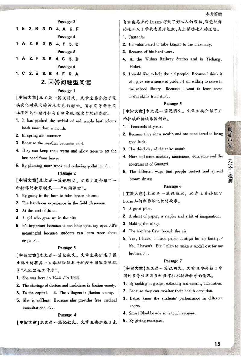 2026《万唯大小卷&bull;英语》9全参考答案(YL)_2026万唯系列预习复习_2026版初中《万唯大小卷》9年级全册（全科多版本）_2026《万唯大小卷&bull;英语》9全(YL)