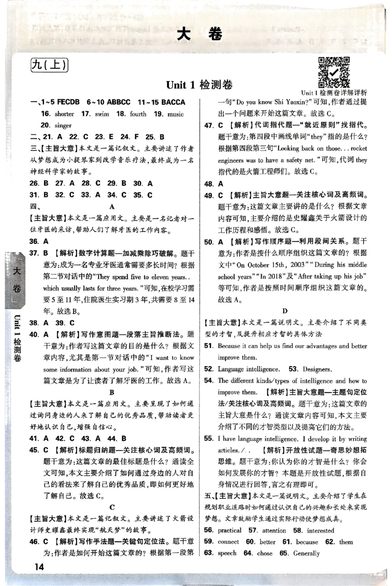 2026《万唯大小卷&bull;英语》9全参考答案(YL)_2026万唯系列预习复习_2026版初中《万唯大小卷》9年级全册（全科多版本）_2026《万唯大小卷&bull;英语》9全(YL)