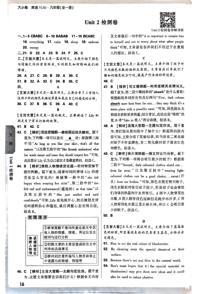 2026《万唯大小卷&bull;英语》9全参考答案(YL)_2026万唯系列预习复习_2026版初中《万唯大小卷》9年级全册（全科多版本）_2026《万唯大小卷&bull;英语》9全(YL)