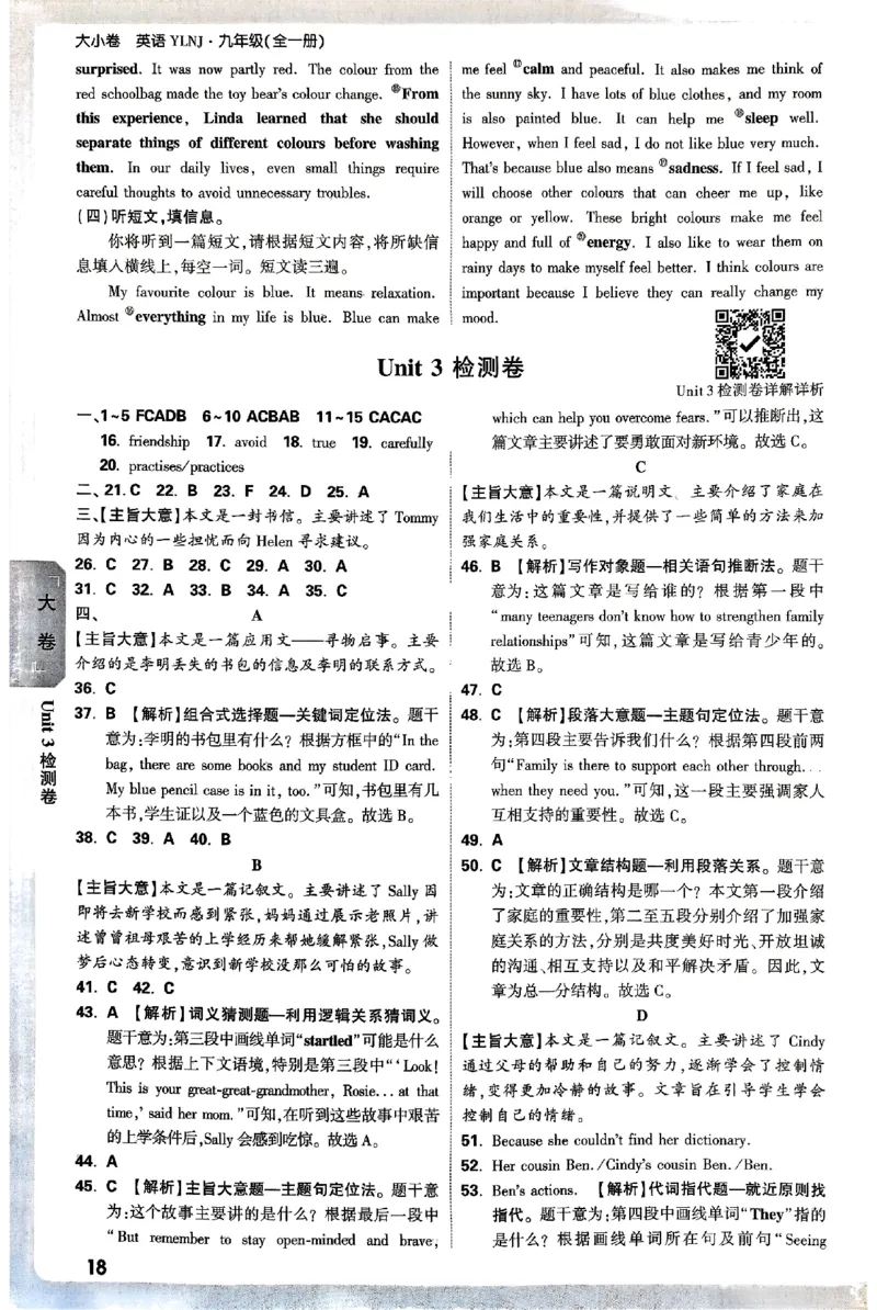2026《万唯大小卷&bull;英语》9全参考答案(YL)_2026万唯系列预习复习_2026版初中《万唯大小卷》9年级全册（全科多版本）_2026《万唯大小卷&bull;英语》9全(YL)